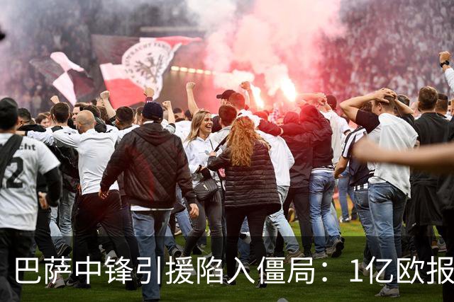 巴萨中锋引援陷入僵局：1亿欧报价遭拒，四大备选浮出水面