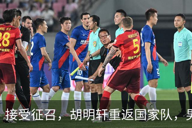 接受征召，胡明轩重返国家队，男篮官宣名单，2人离队，广东支持