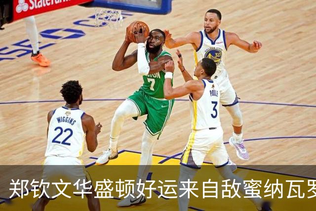 郑钦文华盛顿好运来自敌蜜纳瓦罗？商竣程战锦织圭开启复出之旅